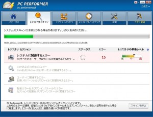 PC PERFORMERという詐欺ソフトの画面が表示されるようになった場合の対処方法と削除について札幌パソコンかけこみ寺が解説