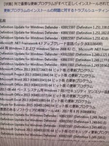 Windowsの更新が繰り返され毎回失敗するPCの修理