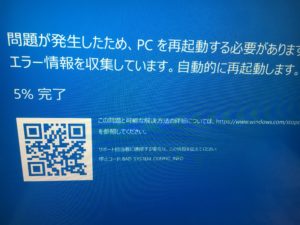 Windows更新後に「問題が発生したため」という青い画面が表示され起動できなくなったPCの修理