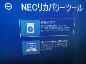NEC一体型PC VS370/R 起動不良からのハードディスク交換修理