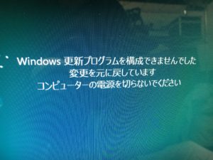 Windows更新に失敗し続ける東芝製一体型PC D713/T7JBの修理